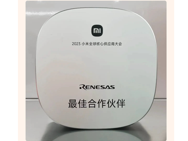 瑞薩榮獲“2023小米全球核心供應(yīng)商大會(huì)最佳合作伙伴”獎(jiǎng)