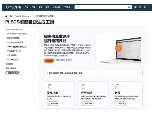 安森美的SPICE模型自助生成工具（SSPMG）：提高仿真準(zhǔn)確度