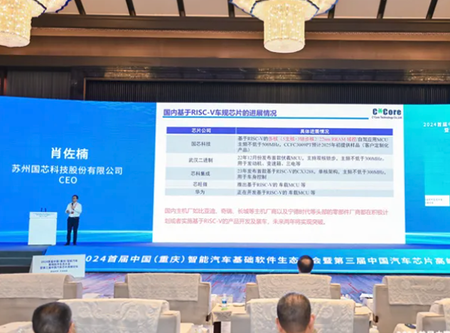 國芯科技：開源與創(chuàng)新引領智能汽車芯片技