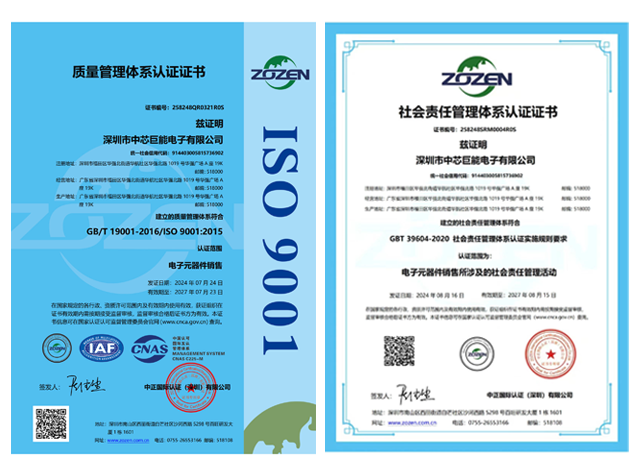 中芯巨能榮獲三項(xiàng)國際認(rèn)證：ISO 9001、社
