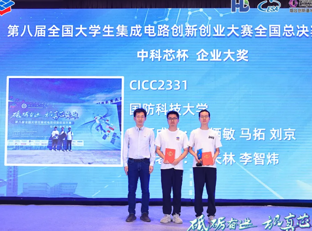 中科芯助力第八屆全國大學生集成電路創(chuàng)