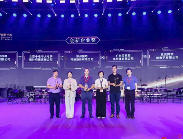 國(guó)芯科技榮膺2024年度“金芯獎(jiǎng)·創(chuàng)新企