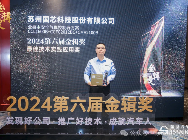 國(guó)芯科技榮獲2024年“金輯獎(jiǎng)-最佳技術(shù)