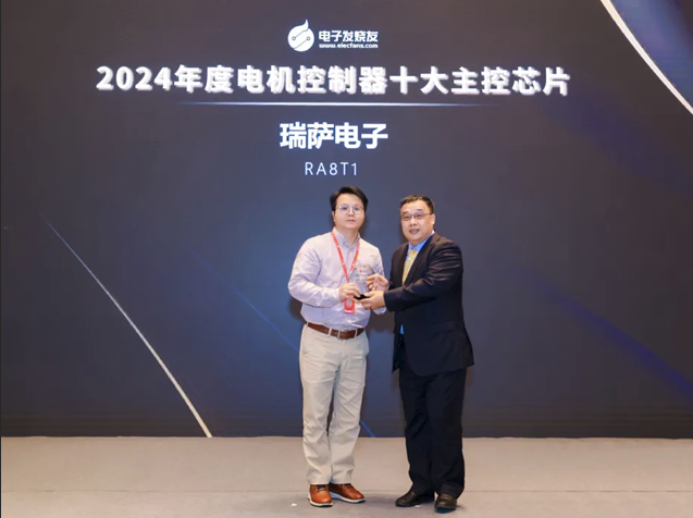 瑞薩RA8T1微控制器系列榮獲“2024年度