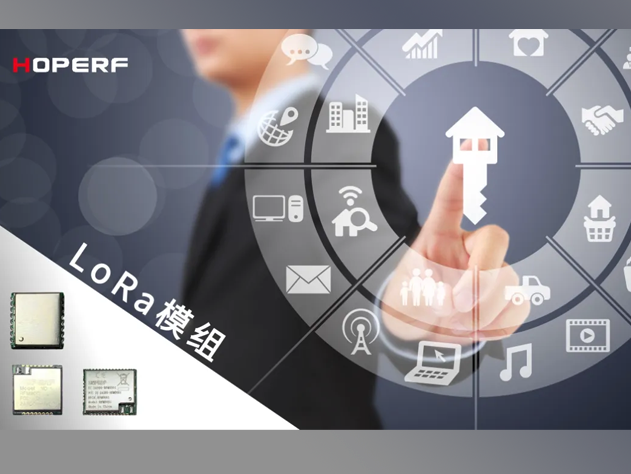 華普微RFM6601和RFM68LC：智能家居的高效無線通信解決方案