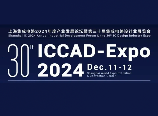華大半導(dǎo)體亮相ICCAD-Expo 2024，簽署汽