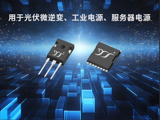 揚杰科技YJN48C60H與JYJT33C60HJ：高性能