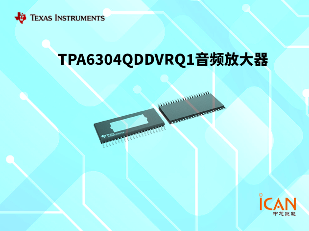 TPA6304QDDVRQ1高效四通道D類音頻放大