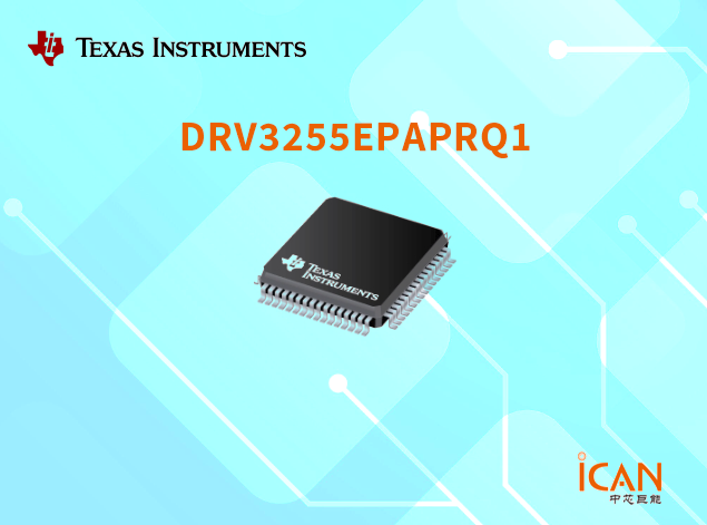 高效能48V汽車電機驅動器：DRV3255EPAPRQ