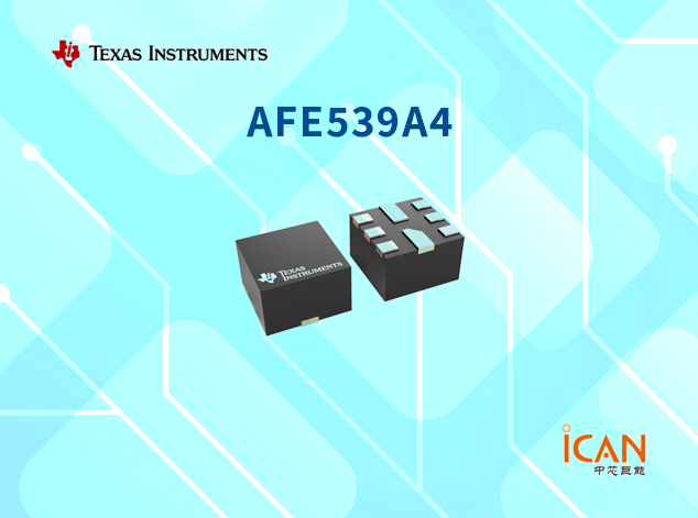 AFE539A4（德州儀器）智能模擬前端的技術(shù)詳