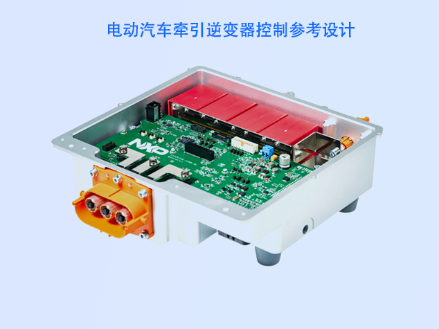 恩智浦與Wolfspeed合作，推動(dòng)電動(dòng)汽車800