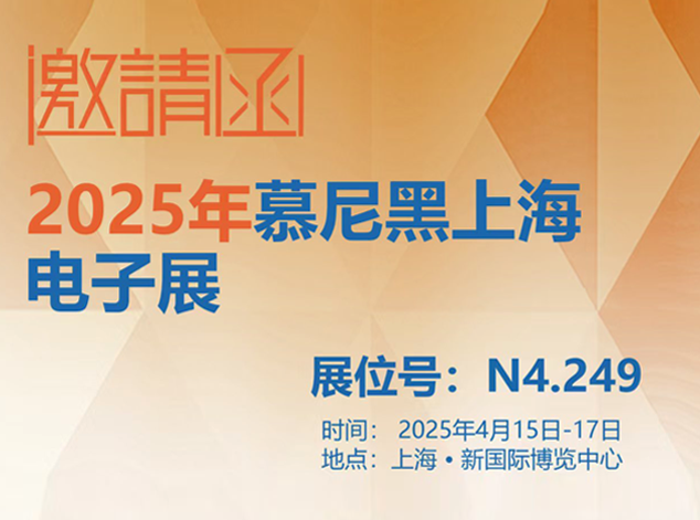 倒計(jì)時(shí) 7 天！中芯巨能誠(chéng)邀您共赴慕尼黑