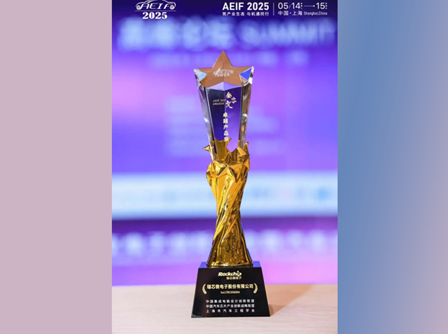 瑞芯微RK3588M榮膺2025汽車電子金芯獎(jiǎng)，