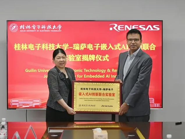 瑞薩電子攜手桂林電子科大共建嵌入式AI聯(lián)合實(shí)驗(yàn)室